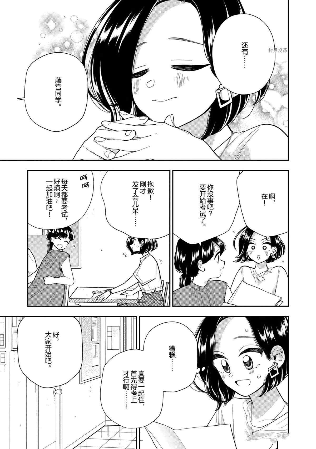 好事多磨漫画,第136话1图