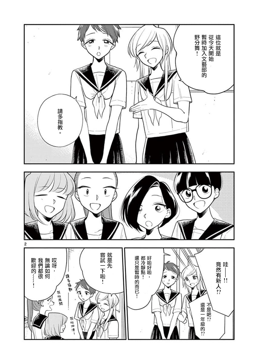 好事多磨怎么触发漫画,第59话2图