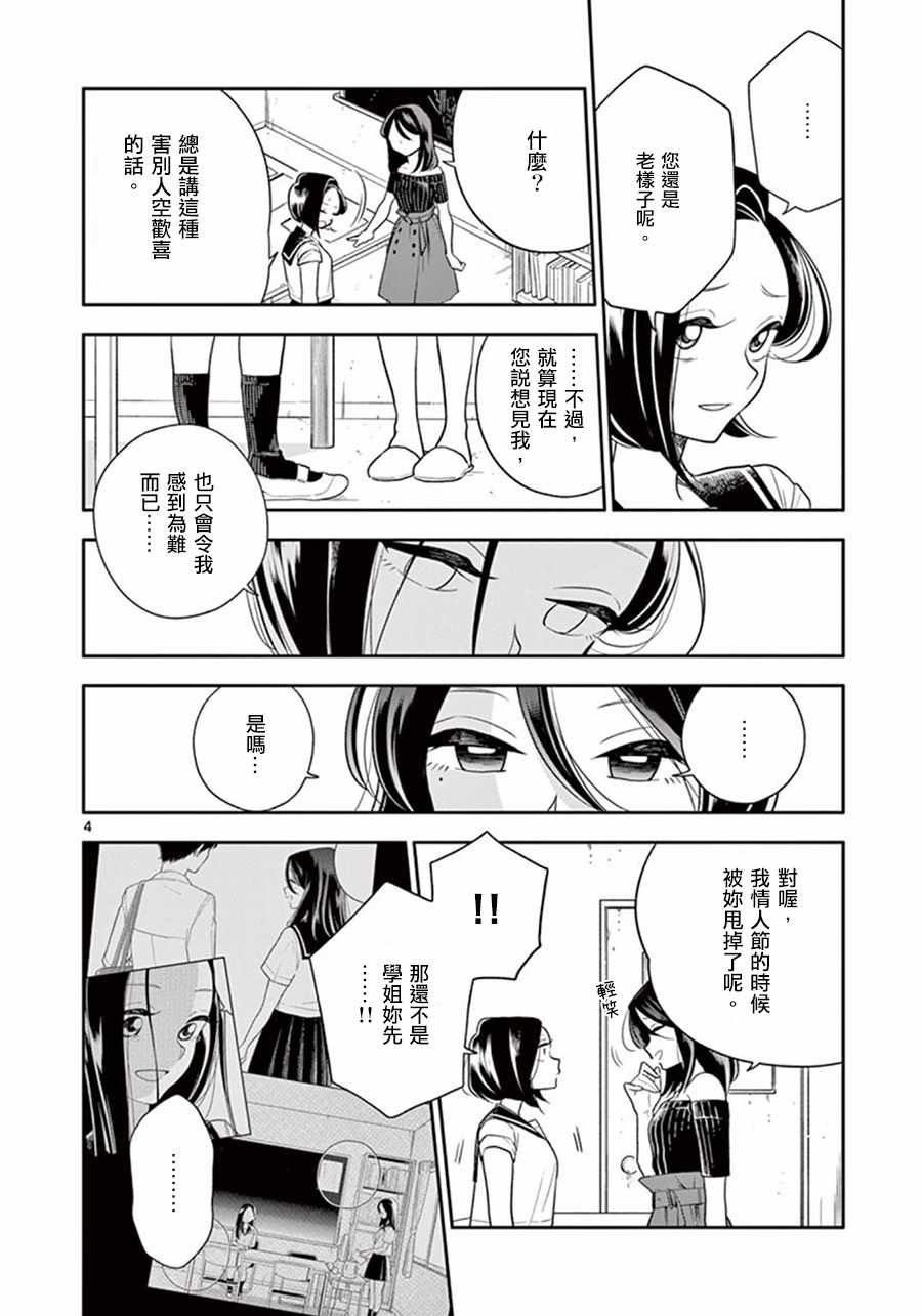 好事多磨电影免费1905电影网漫画,第45话2图