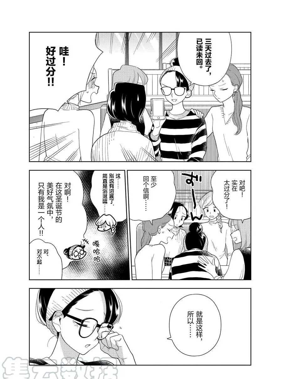 好事多磨还是好事多魔漫画,第94话1图