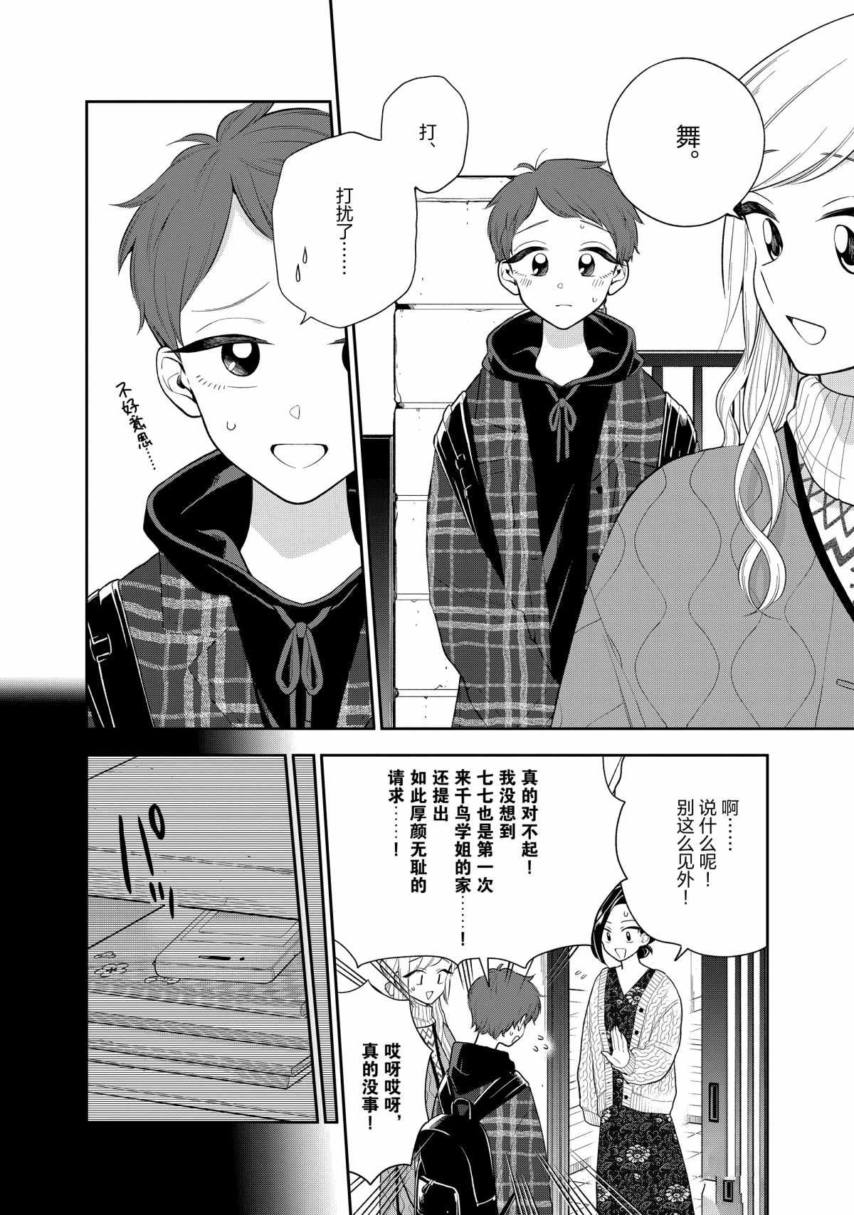 好事多磨怎么触发漫画,第108话2图