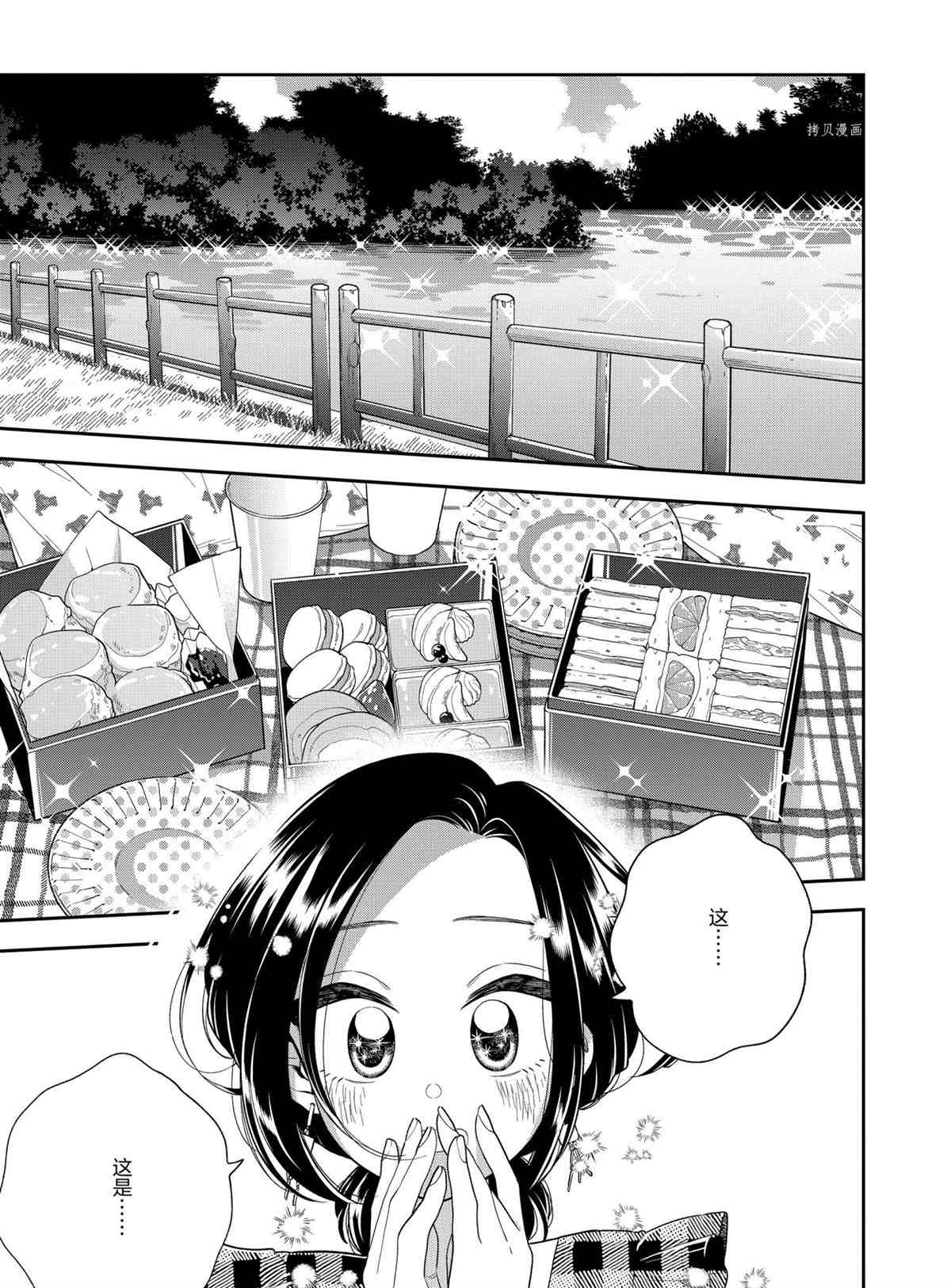 好事多磨漫画,第128话1图