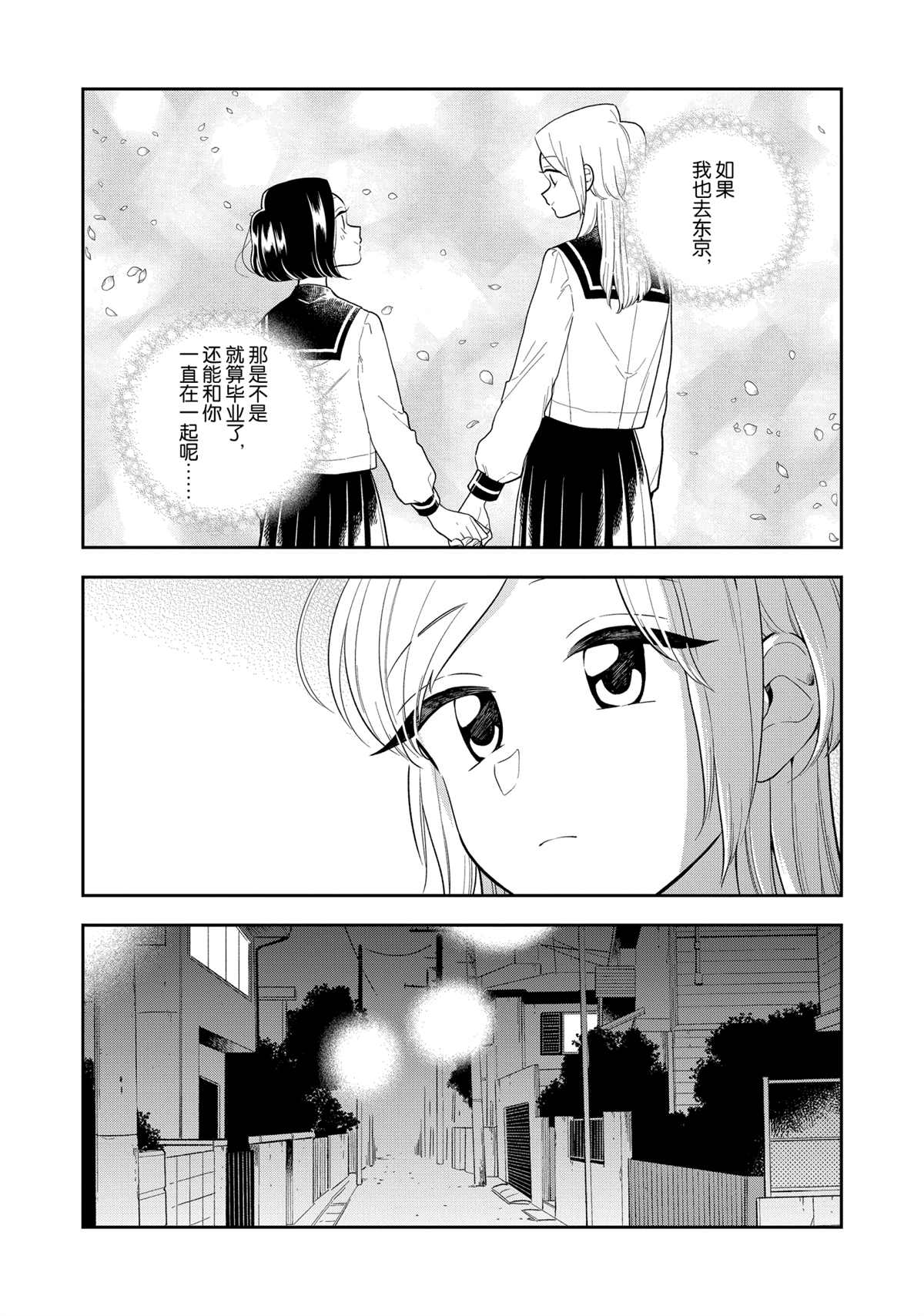 好事多磨的诗句漫画,第112话2图