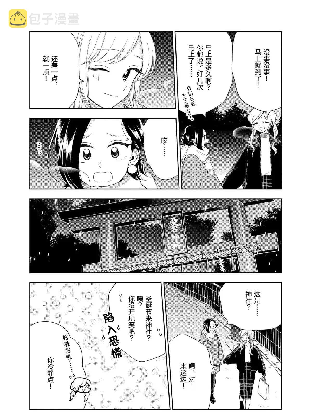 好事多磨吱吱漫画,第101话1图