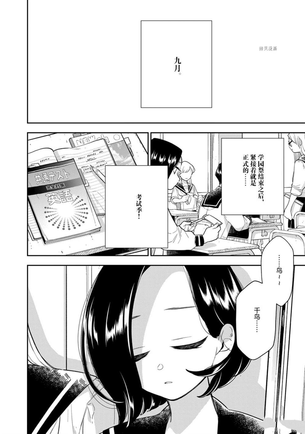 好事多磨的经典语录漫画,第141话2图