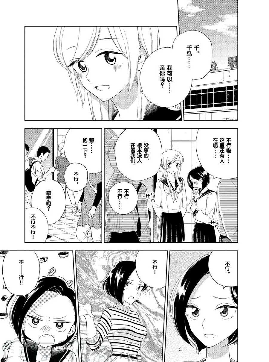 好事多磨漫画,第87话1图