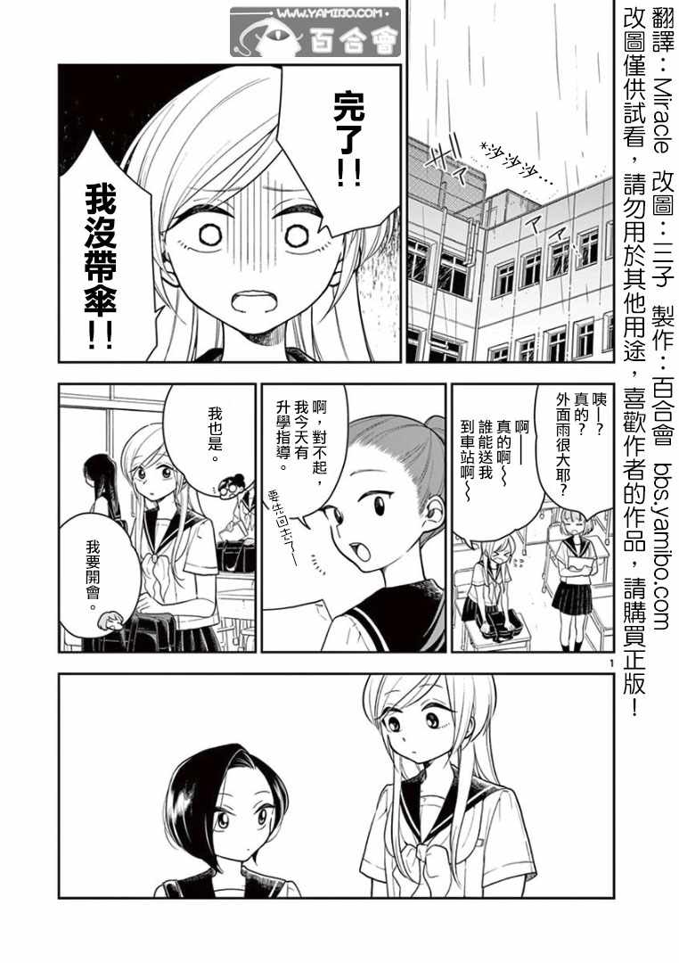 好事多磨比劫是什么意思漫画,第17话1图