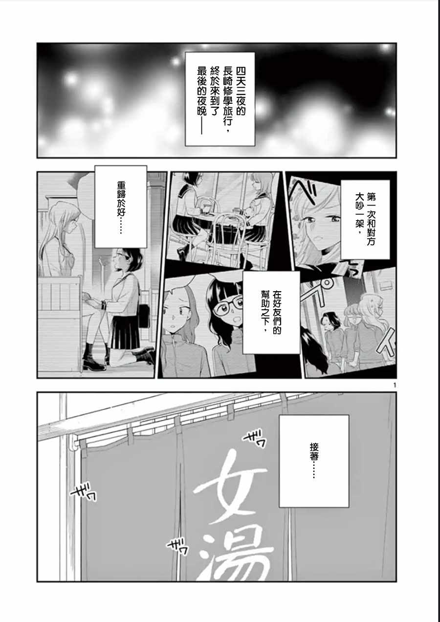 好事多磨是成语漫画,第74话1图