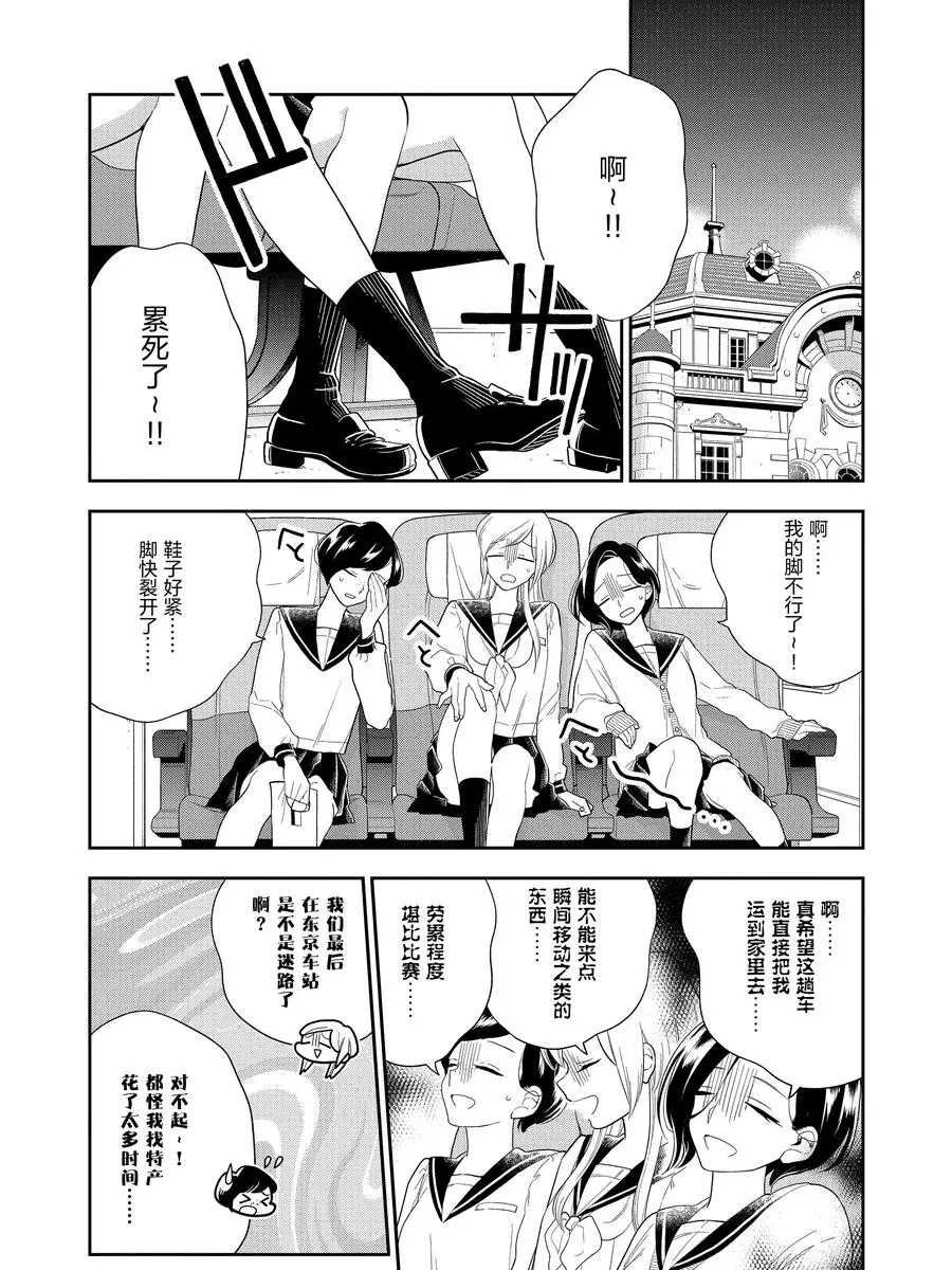 好事多磨终成事漫画,第92话2图