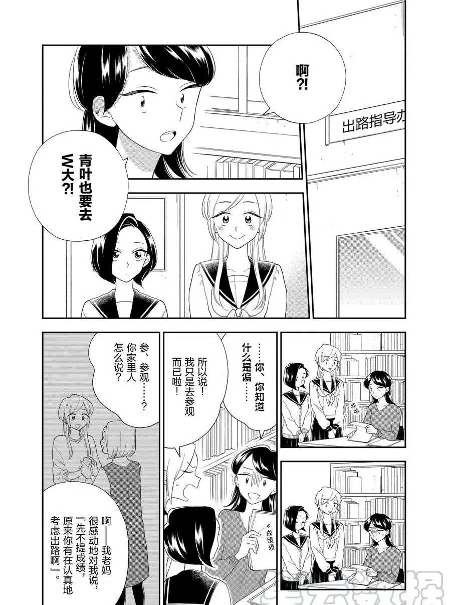 好事多磨必成功锲而不舍有毅力打一肖漫画,第89话1图