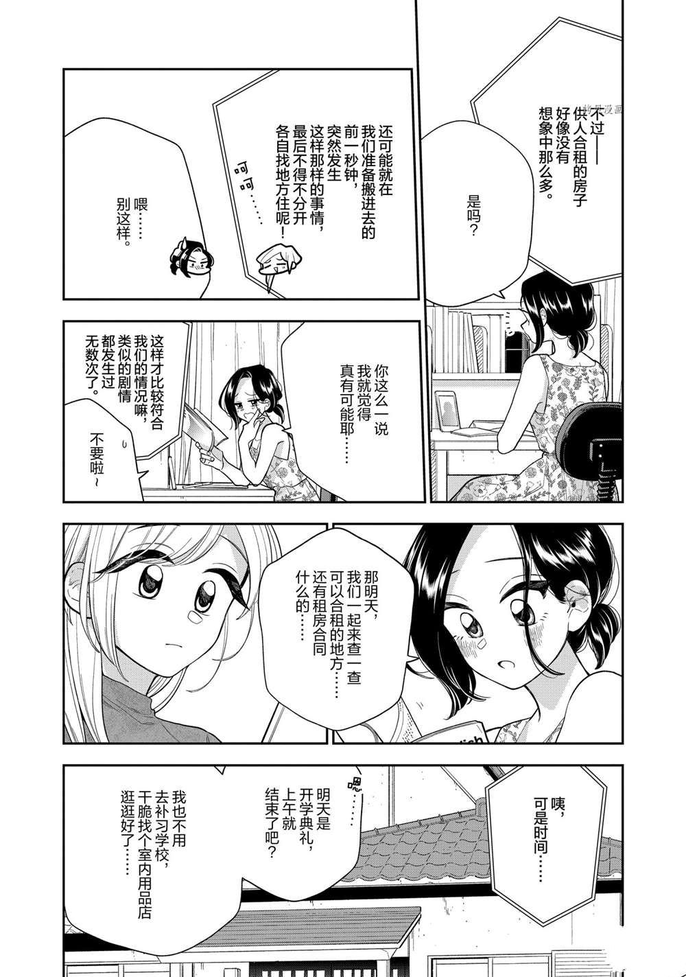 好事多磨小说大概讲的什么漫画,第137话2图