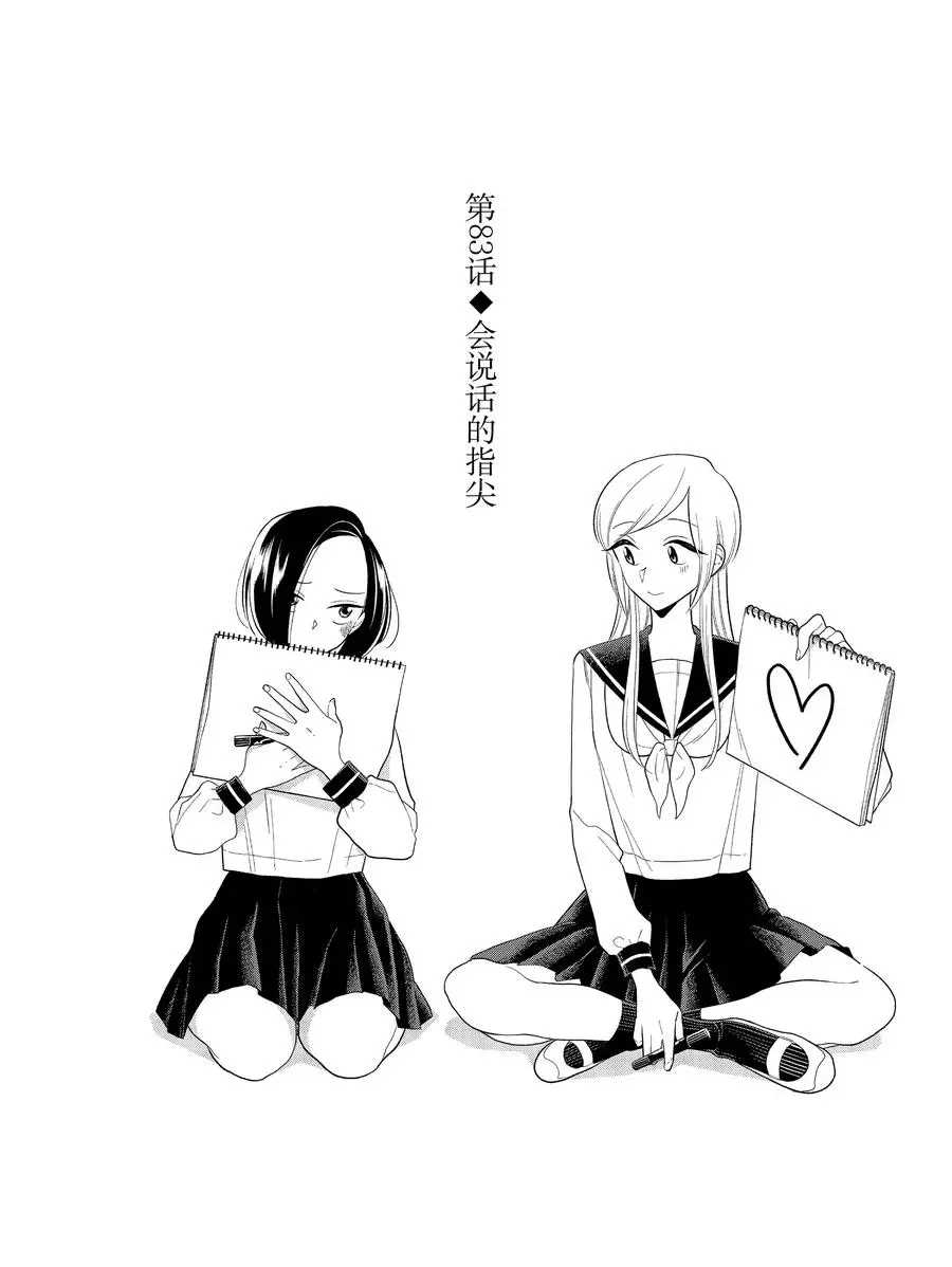 好事多磨漫画,第83话2图