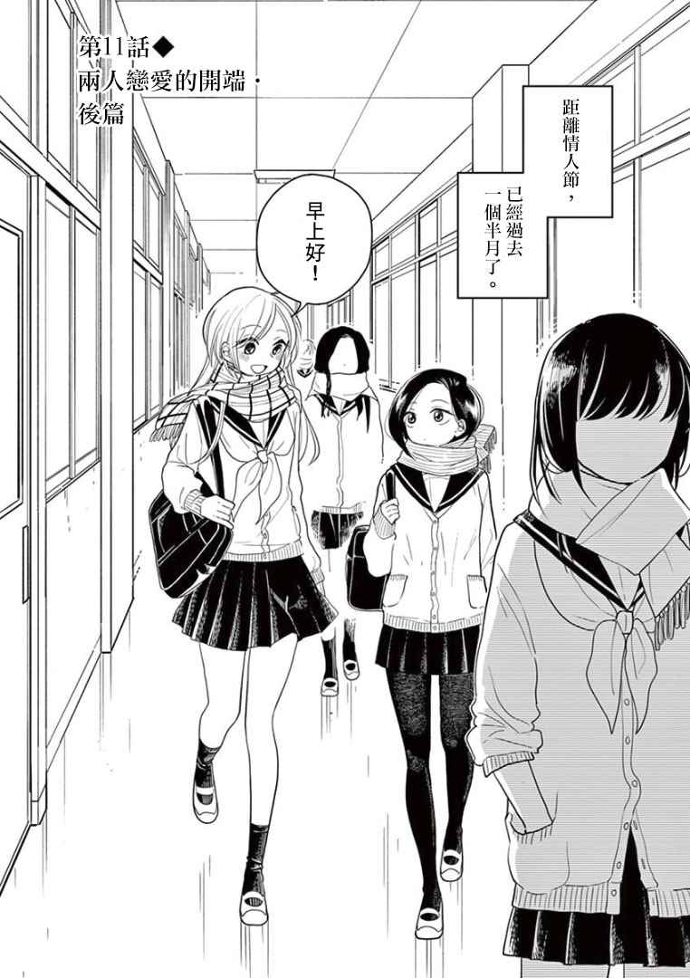 好事多磨漫画,第11话2图