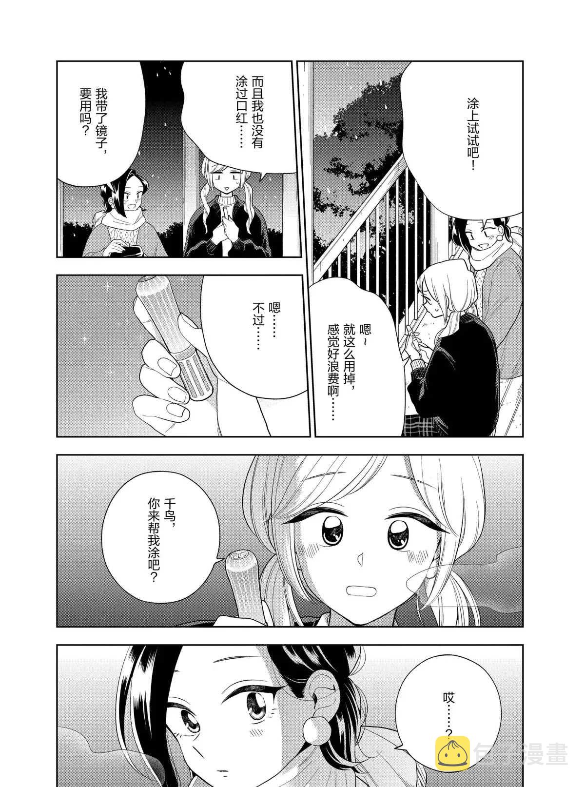 好事多磨还是好事多魔漫画,第101话1图