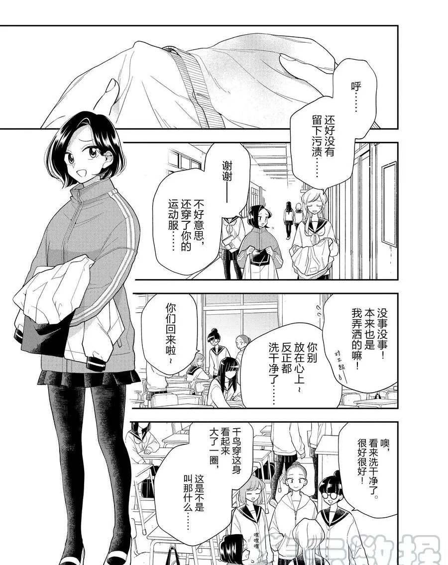 好事多磨比劫是什么意思漫画,第105话1图