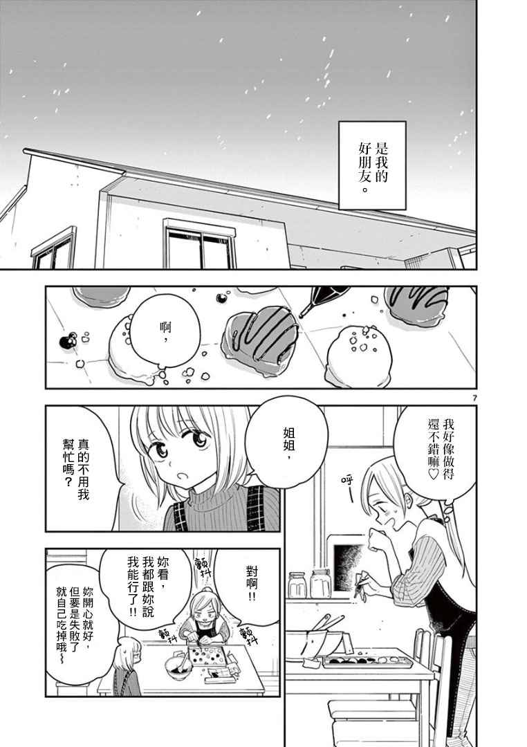 好事多磨比劫是什么意思漫画,第10话1图