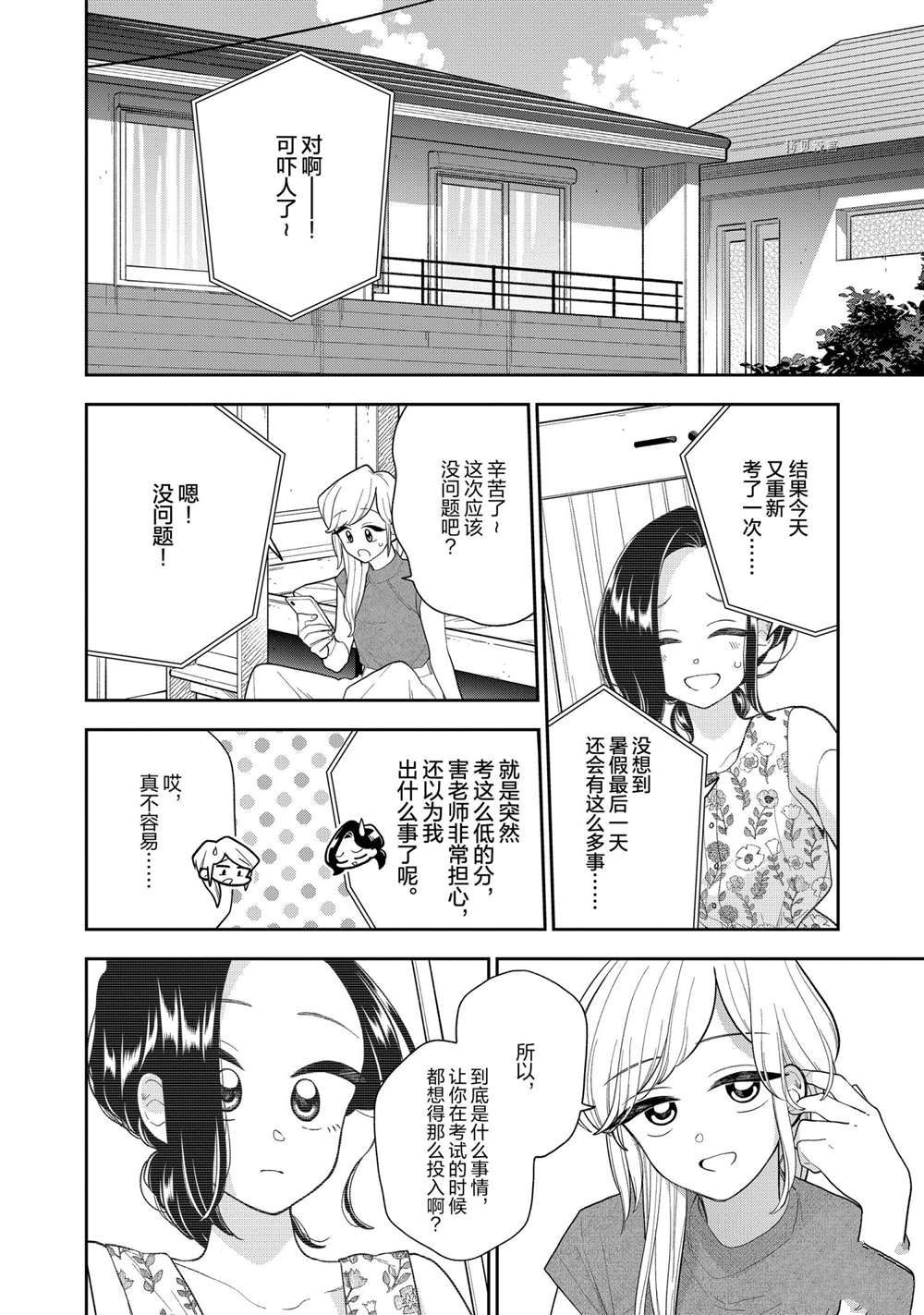 好事多磨小说大概讲的什么漫画,第137话2图