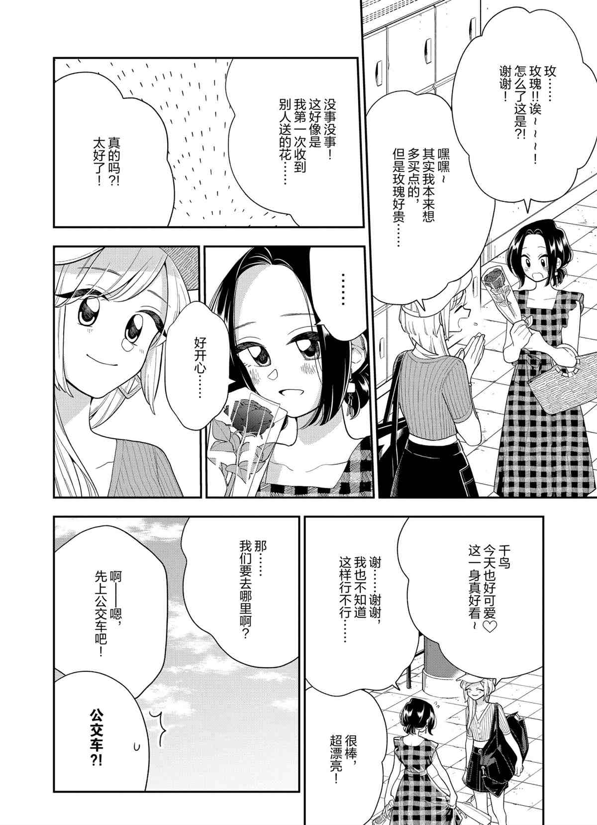 好事多磨电影简介漫画,第127话2图