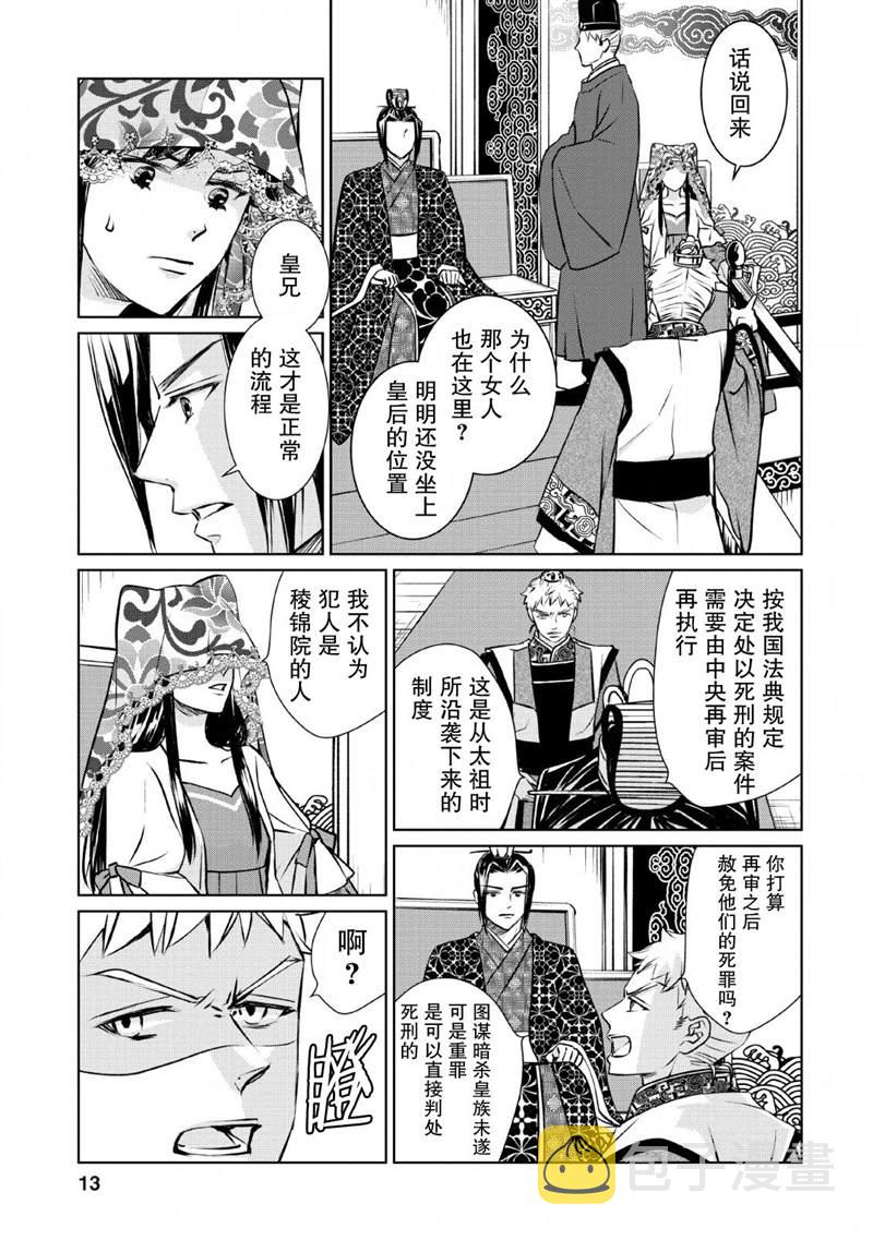 後宫之花披上虚僞华衣漫画,第6话1图