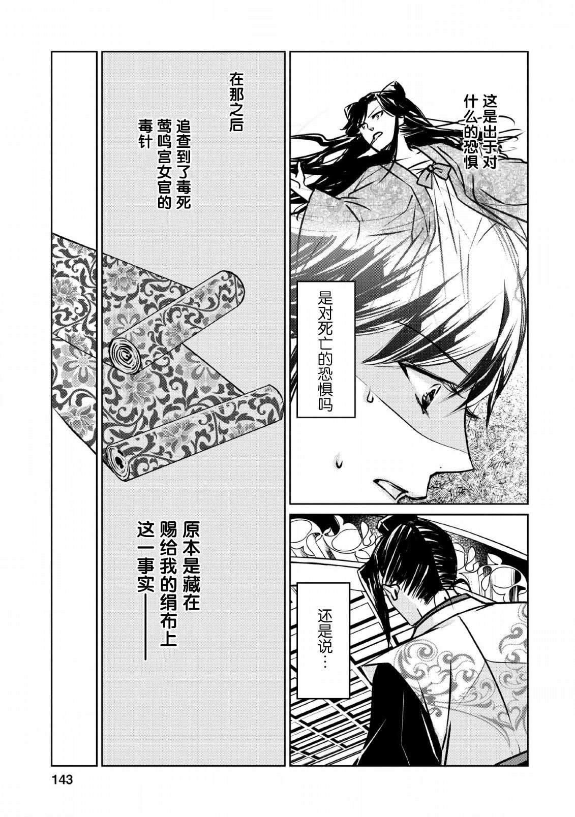 後宫之花披上虚僞华衣漫画,第5话 虚僞之花、摇曳华鸟1图