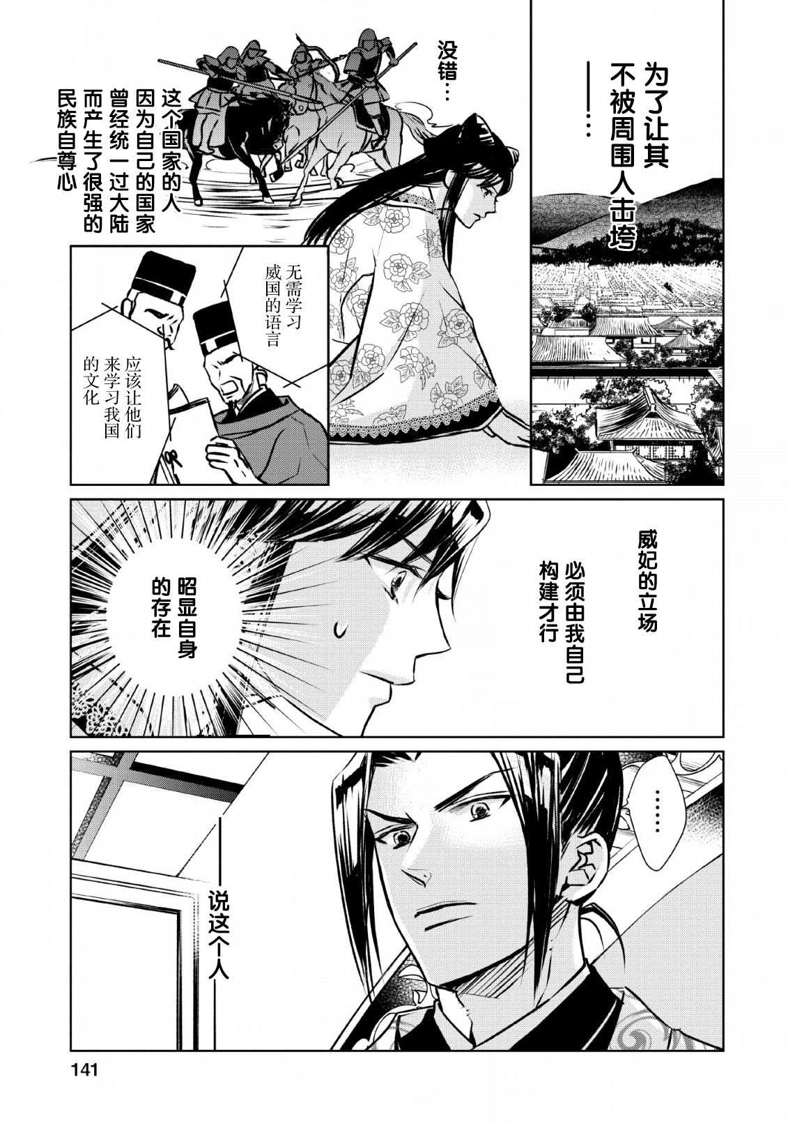 後宫之花披上虚僞华衣漫画,第5话 虚僞之花、摇曳华鸟1图
