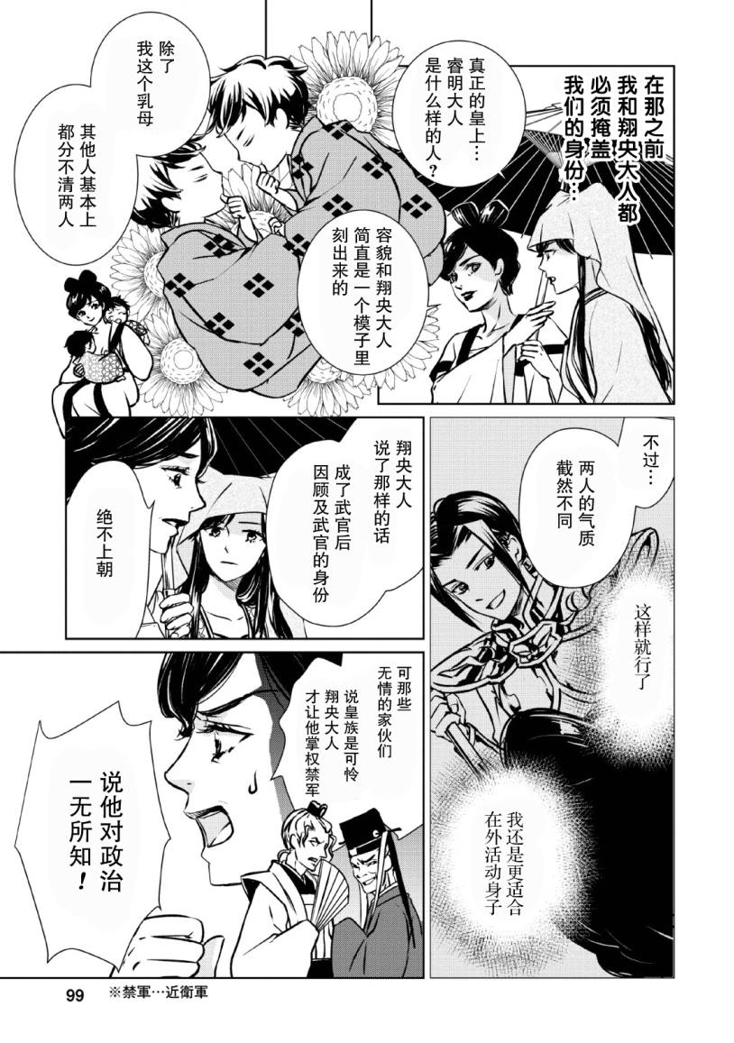 後宫之花披上虚僞华衣漫画,第4话1图