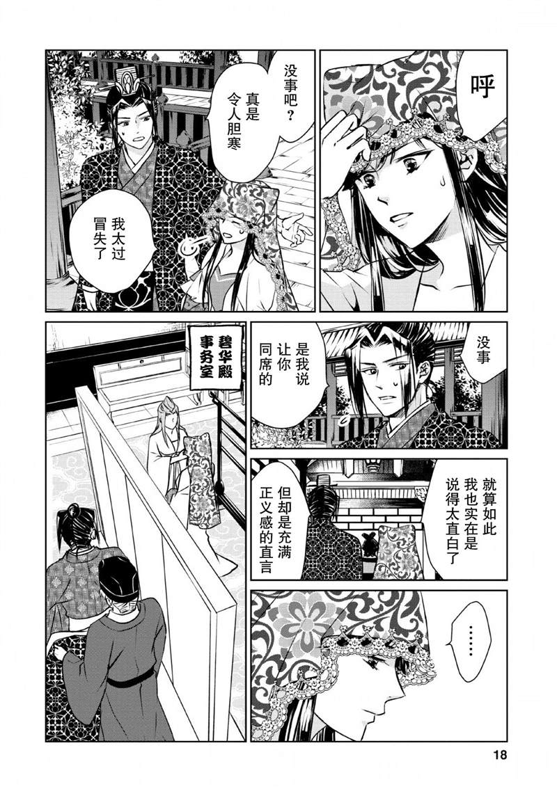 後宫之花披上虚僞华衣漫画,第6话2图