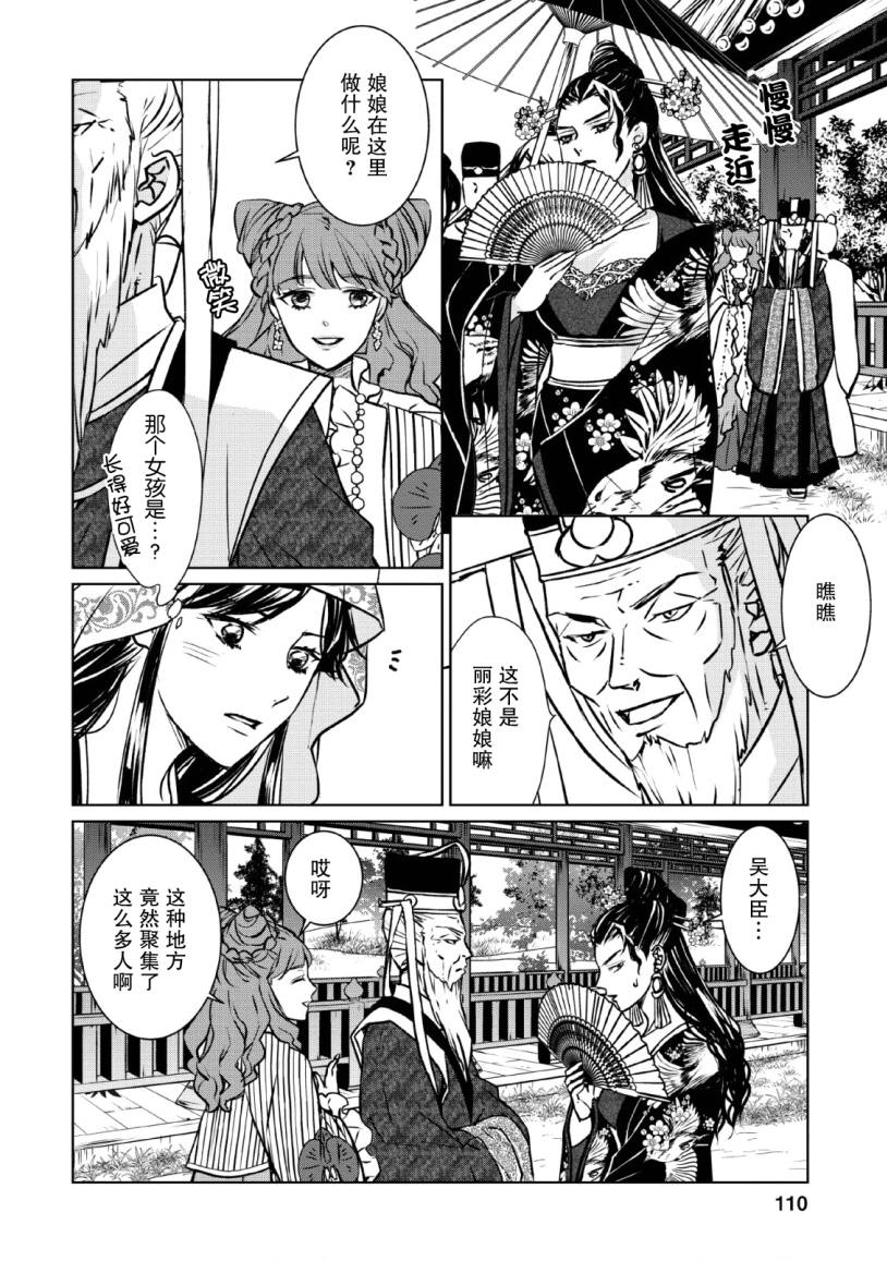 後宫之花披上虚僞华衣漫画,第4话2图