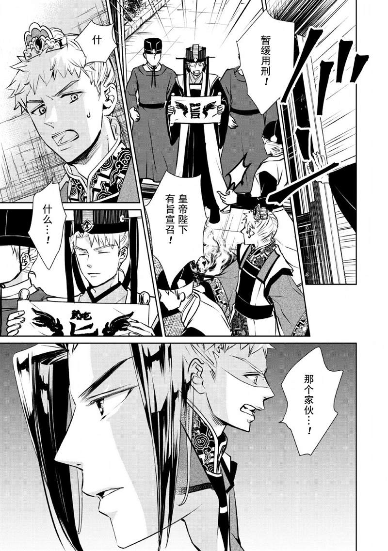 後宫之花披上虚僞华衣漫画,第6话1图