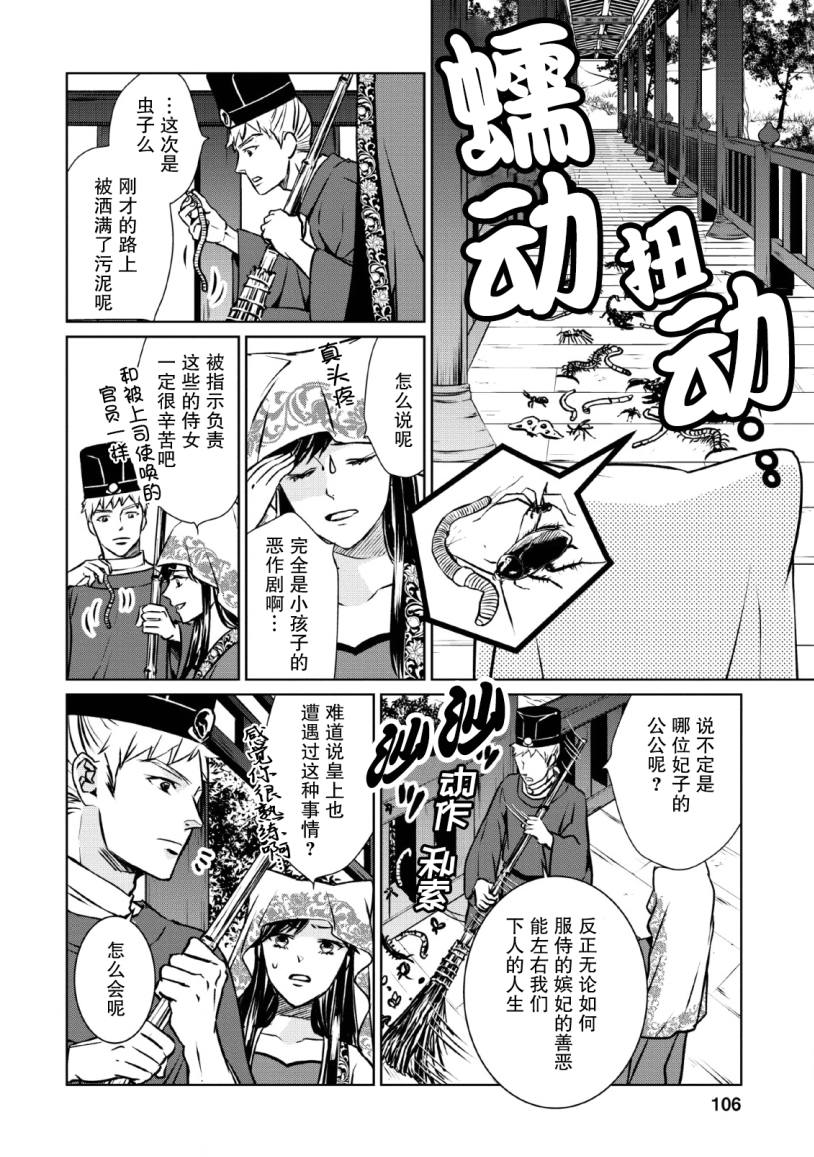 後宫之花披上虚僞华衣漫画,第4话2图