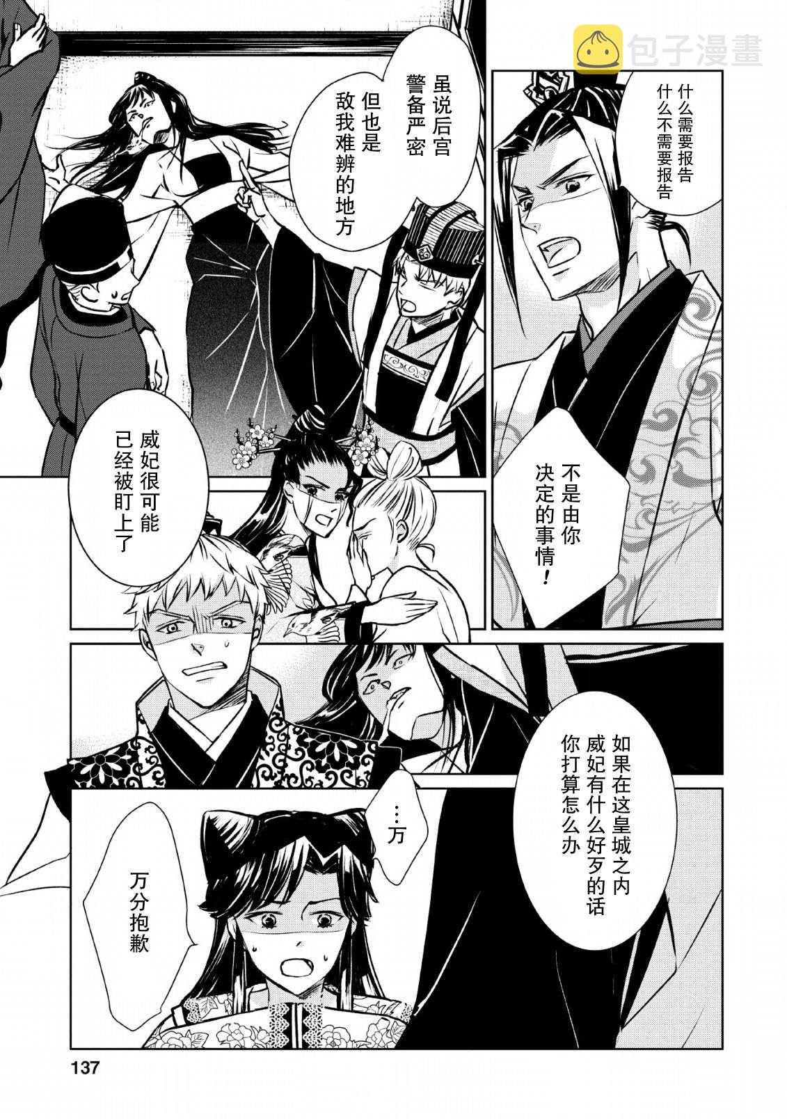後宫之花披上虚僞华衣漫画,第5话 虚僞之花、摇曳华鸟1图