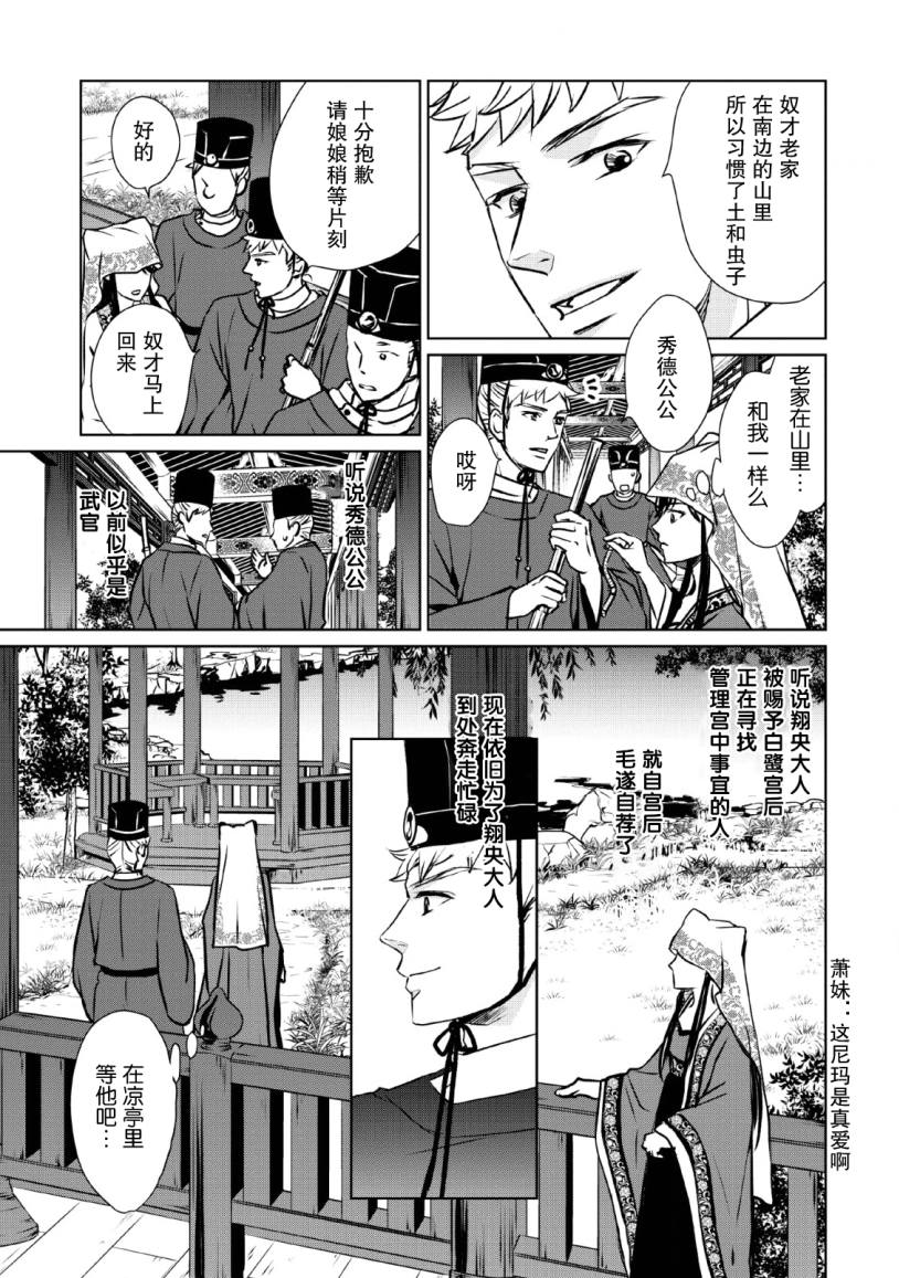 後宫之花披上虚僞华衣漫画,第4话1图