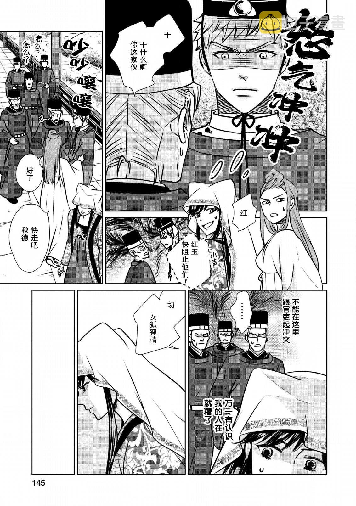 後宫之花披上虚僞华衣漫画,第5话 虚僞之花、摇曳华鸟1图