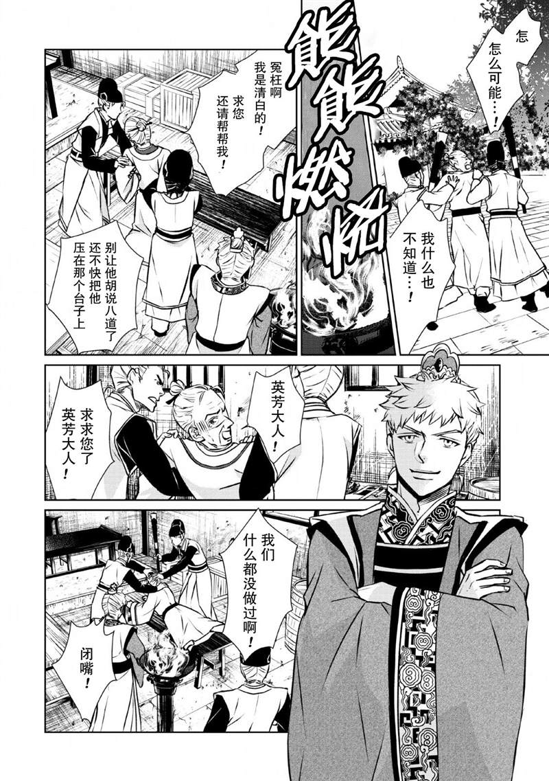 後宫之花披上虚僞华衣漫画,第6话2图
