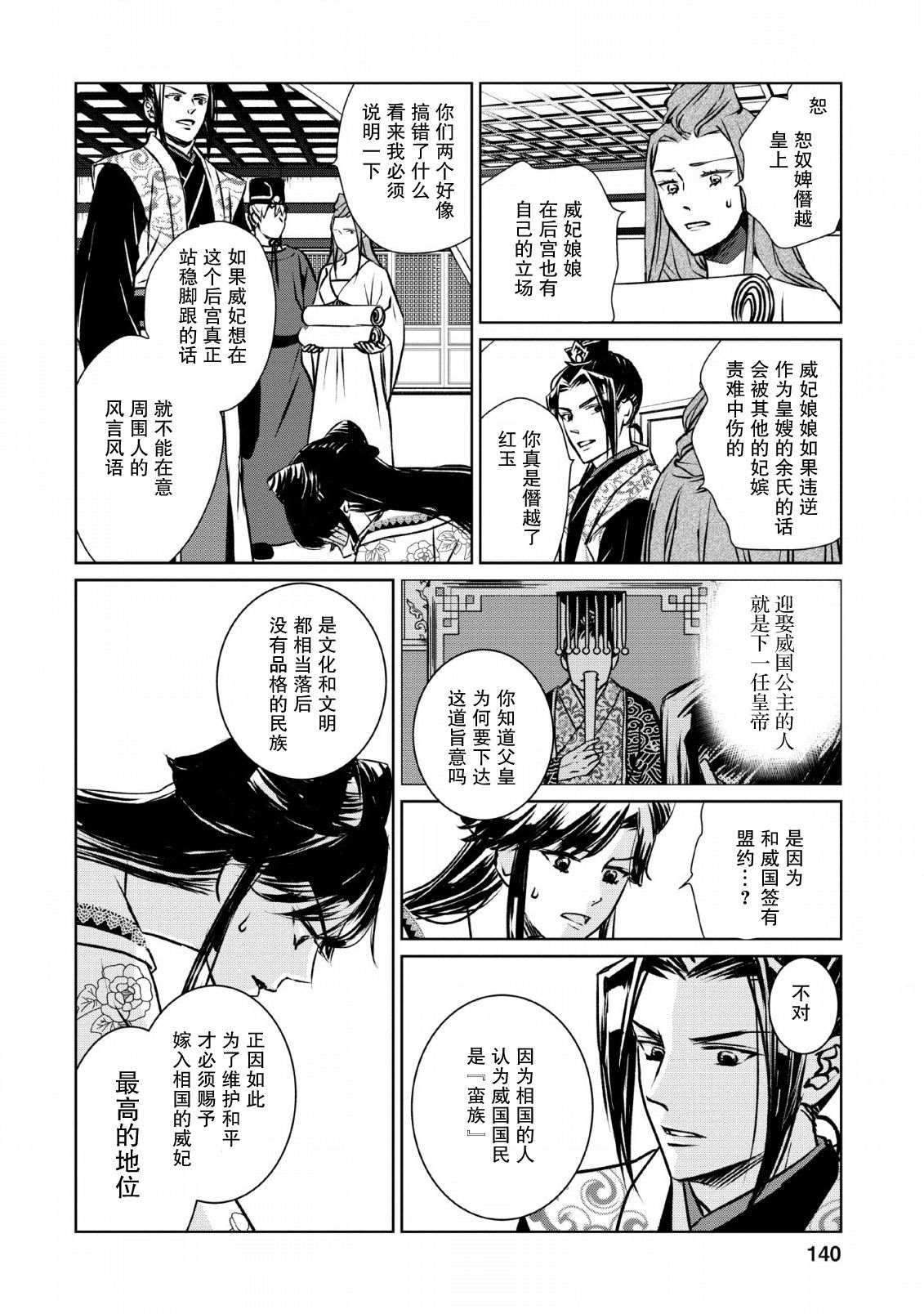 後宫之花披上虚僞华衣漫画,第5话 虚僞之花、摇曳华鸟2图