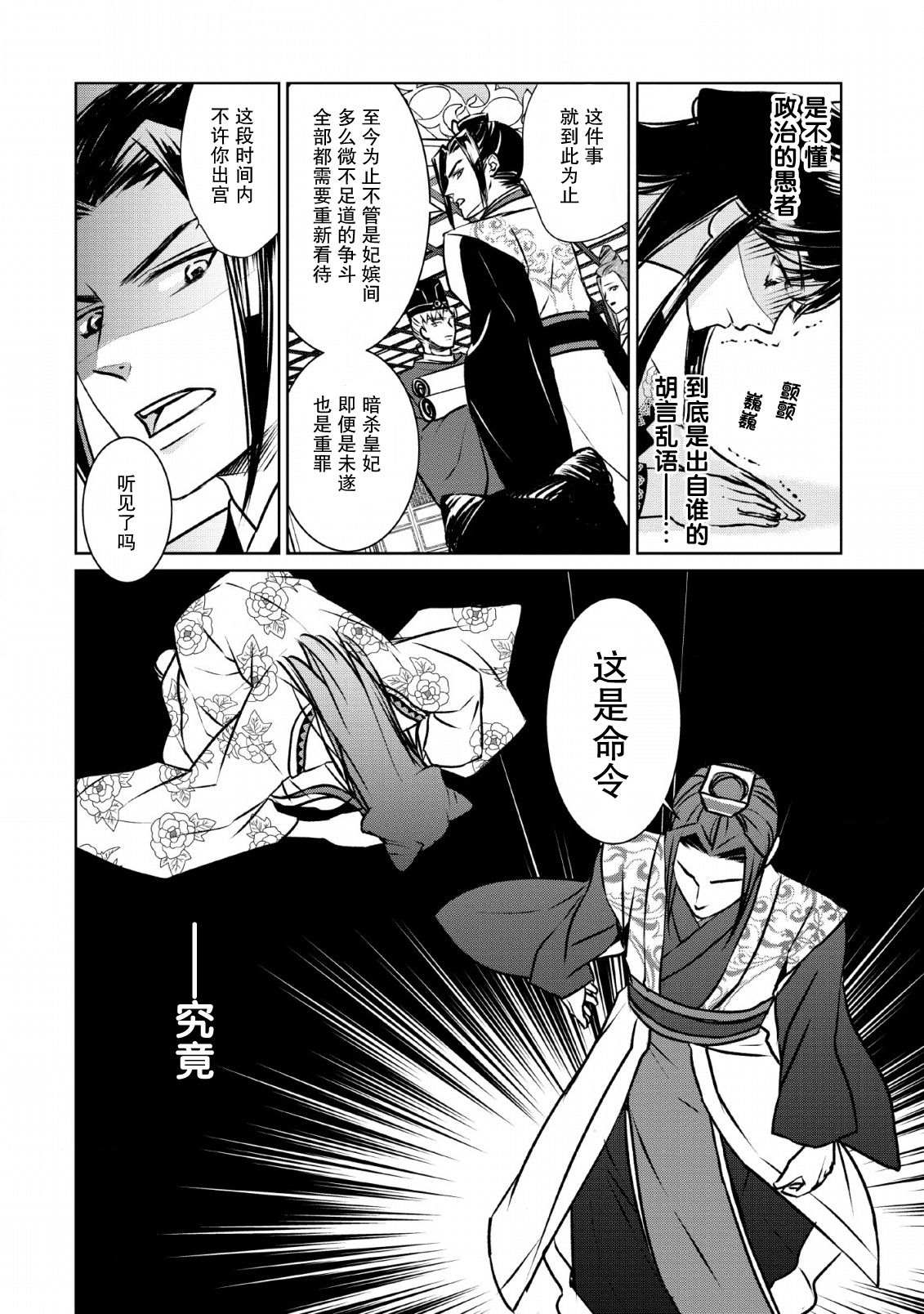 後宫之花披上虚僞华衣漫画,第5话 虚僞之花、摇曳华鸟2图