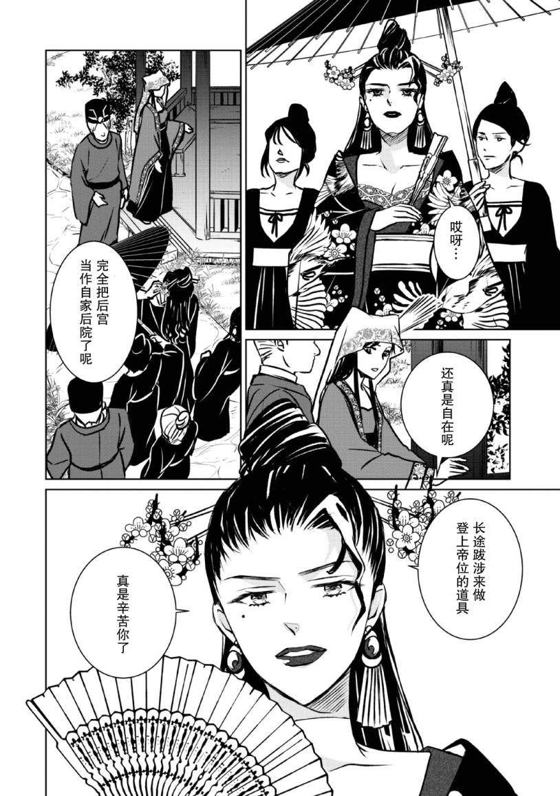 後宫之花披上虚僞华衣漫画,第4话2图