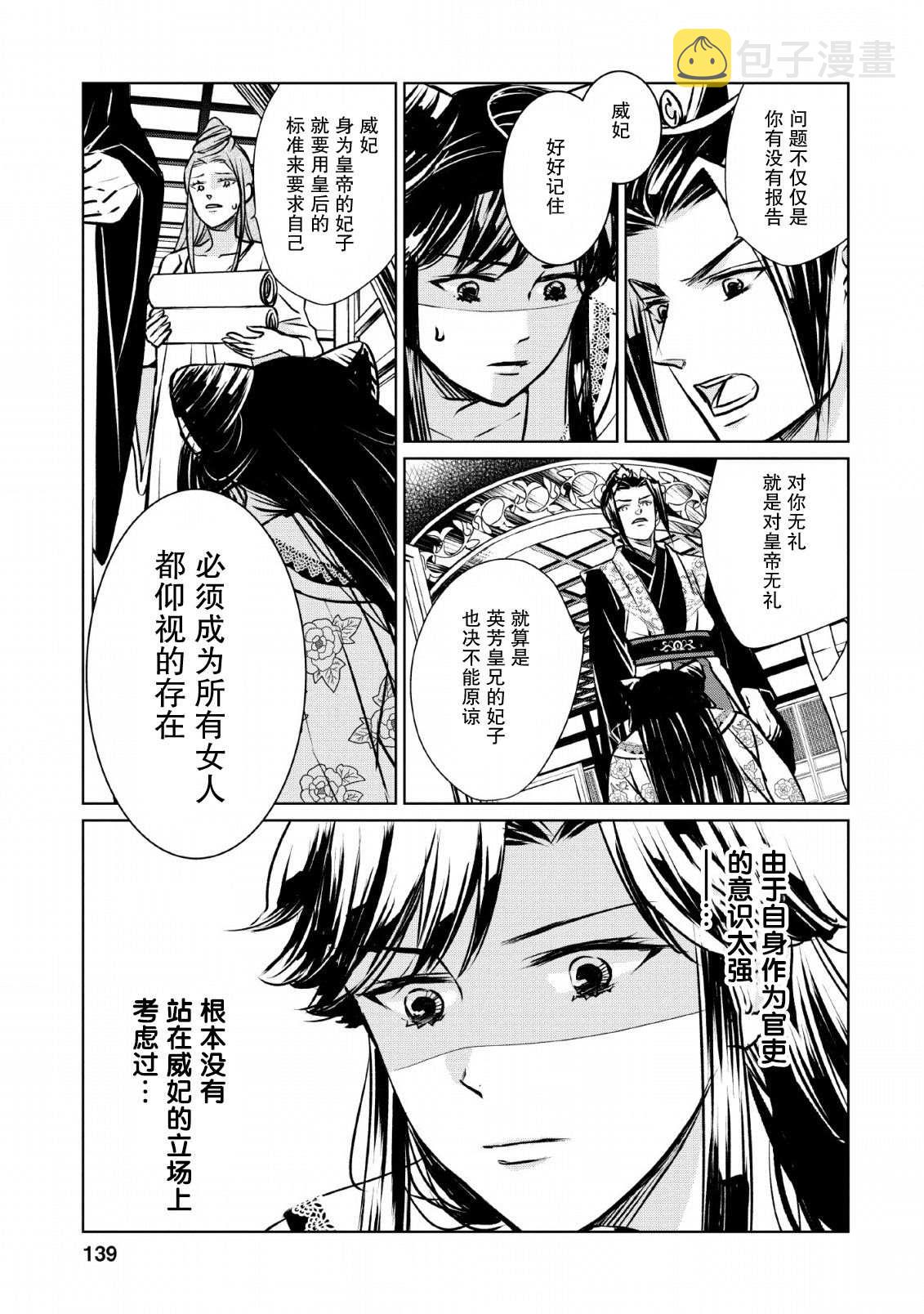 後宫之花披上虚僞华衣漫画,第5话 虚僞之花、摇曳华鸟1图