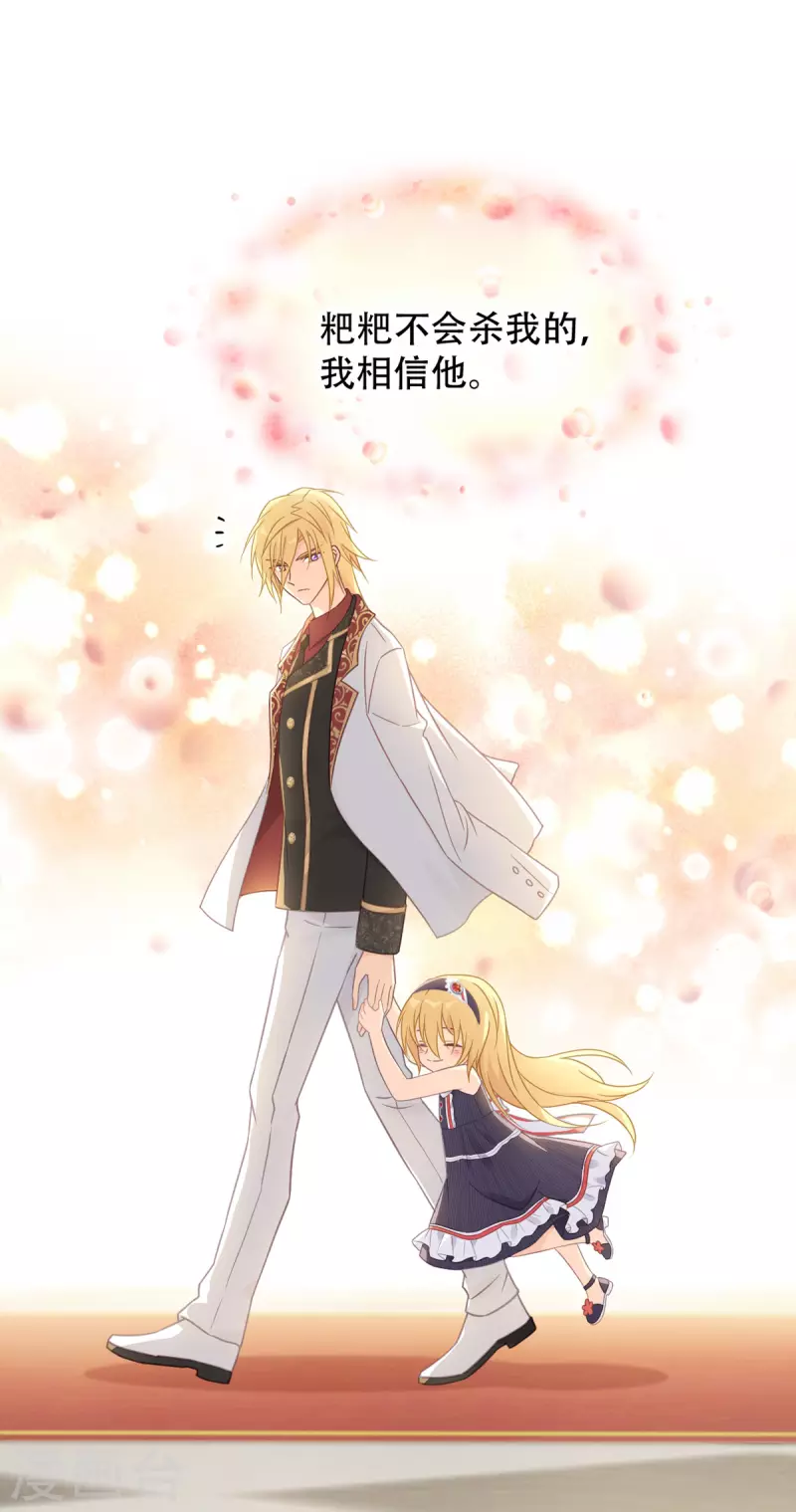 神惩的公主殿下漫画,第19话 我相信他2图