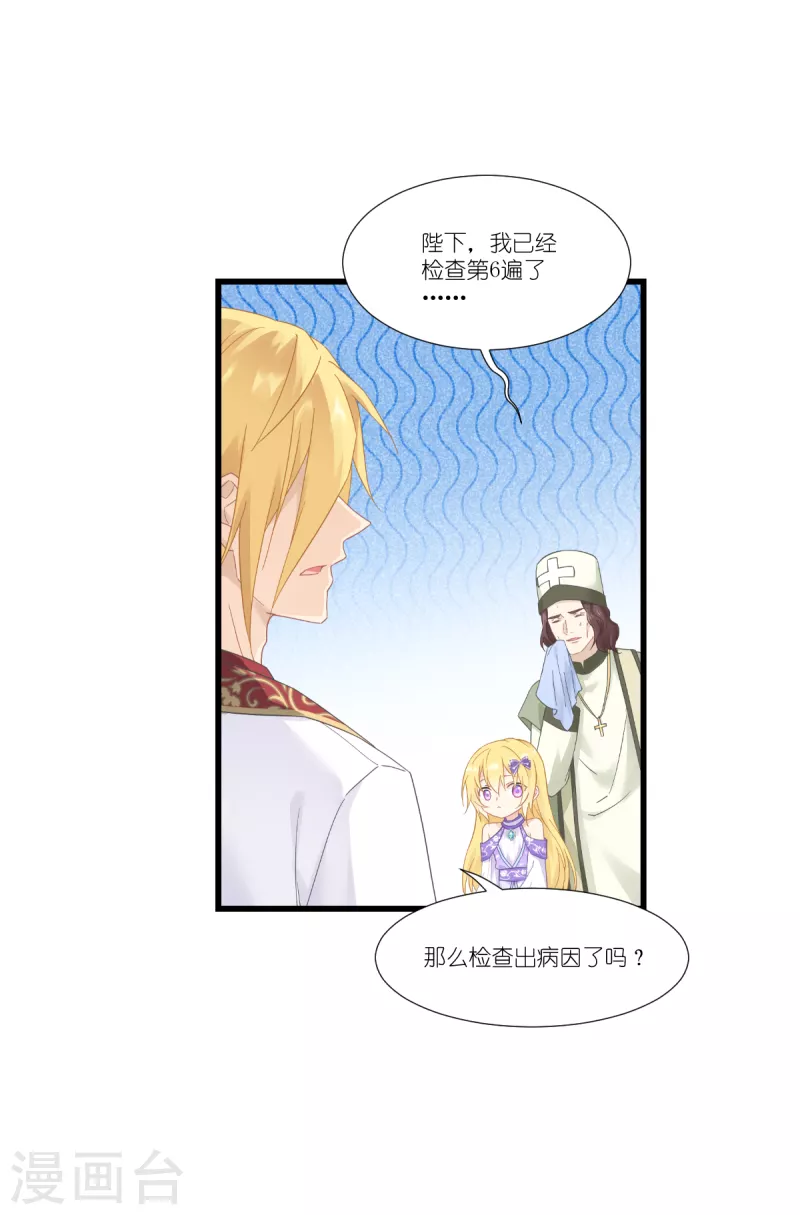 神惩的公主殿下31话漫画,第39话 安东尼奥的选择1图