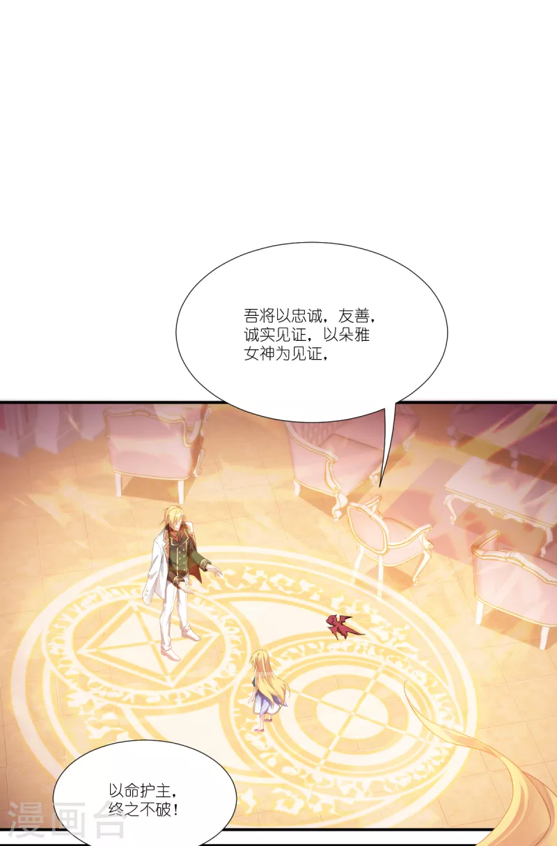 神惩的公主殿下漫画,第40话 保护公主，人人有责！2图