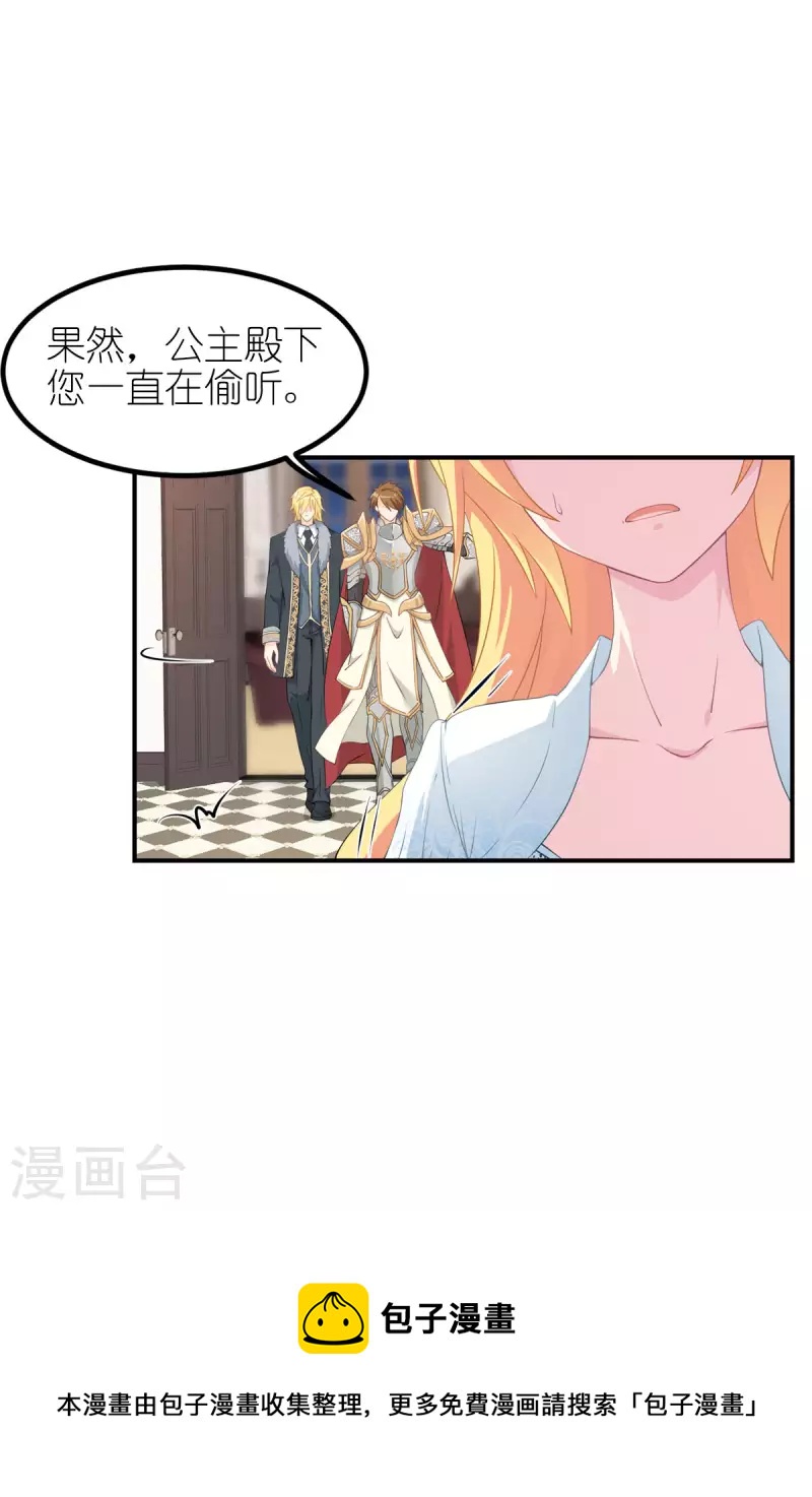 神惩的公主殿下漫画,第33话 宿命1图