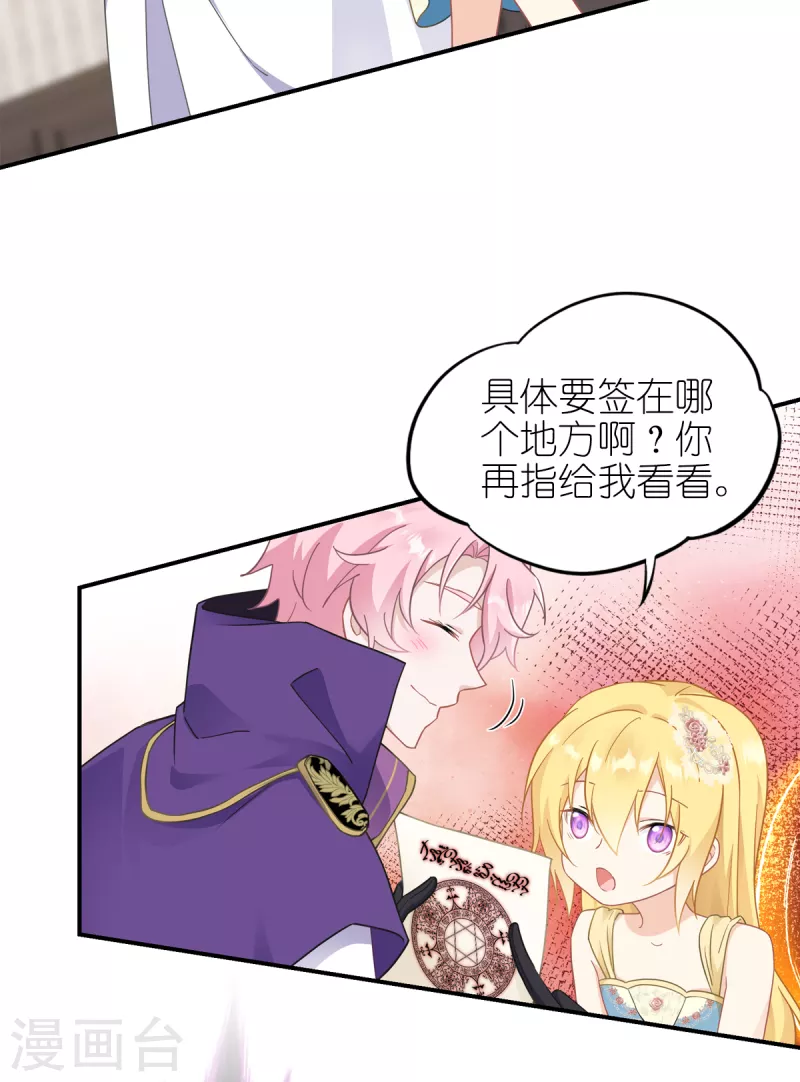神惩的公主殿下漫画,第30话 一个签名（下）1图