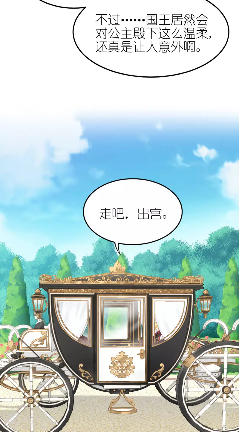 神惩的公主殿下31话漫画,第19话 我相信他1图