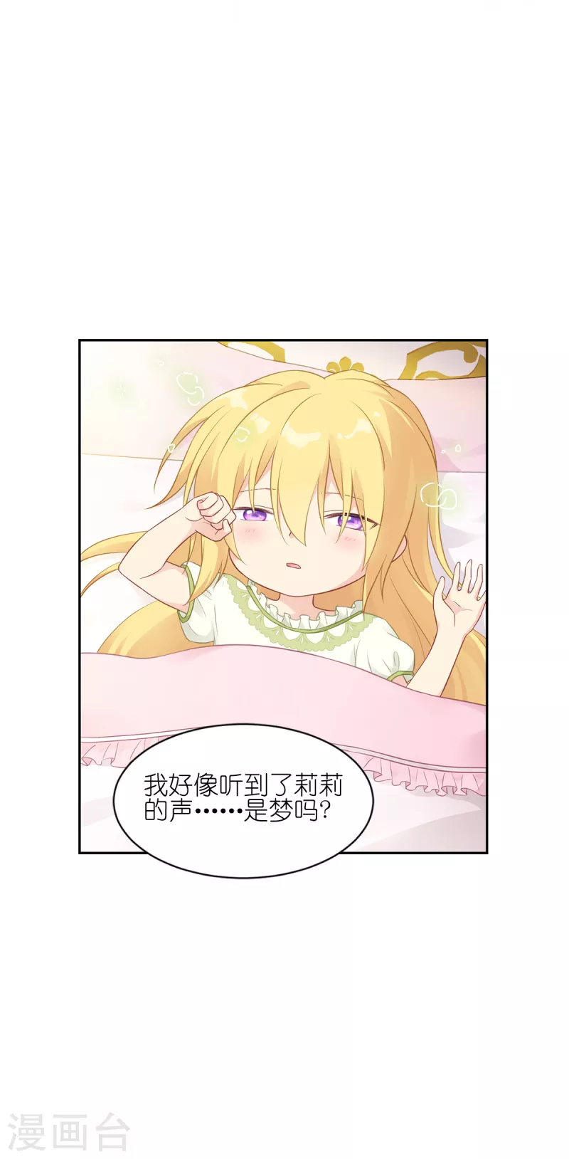 神惩的公主殿下漫画,第16话 最好的粑粑2图