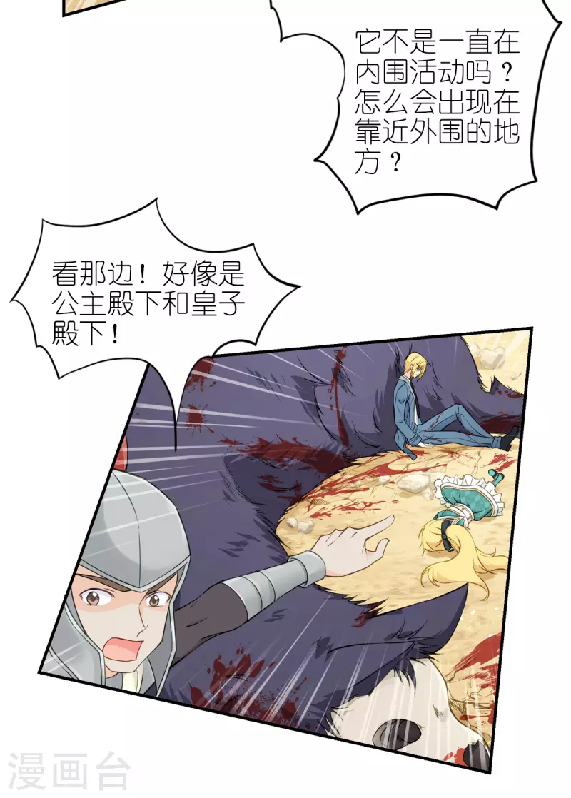 神惩的公主殿下漫画,第28话 我看到了2图