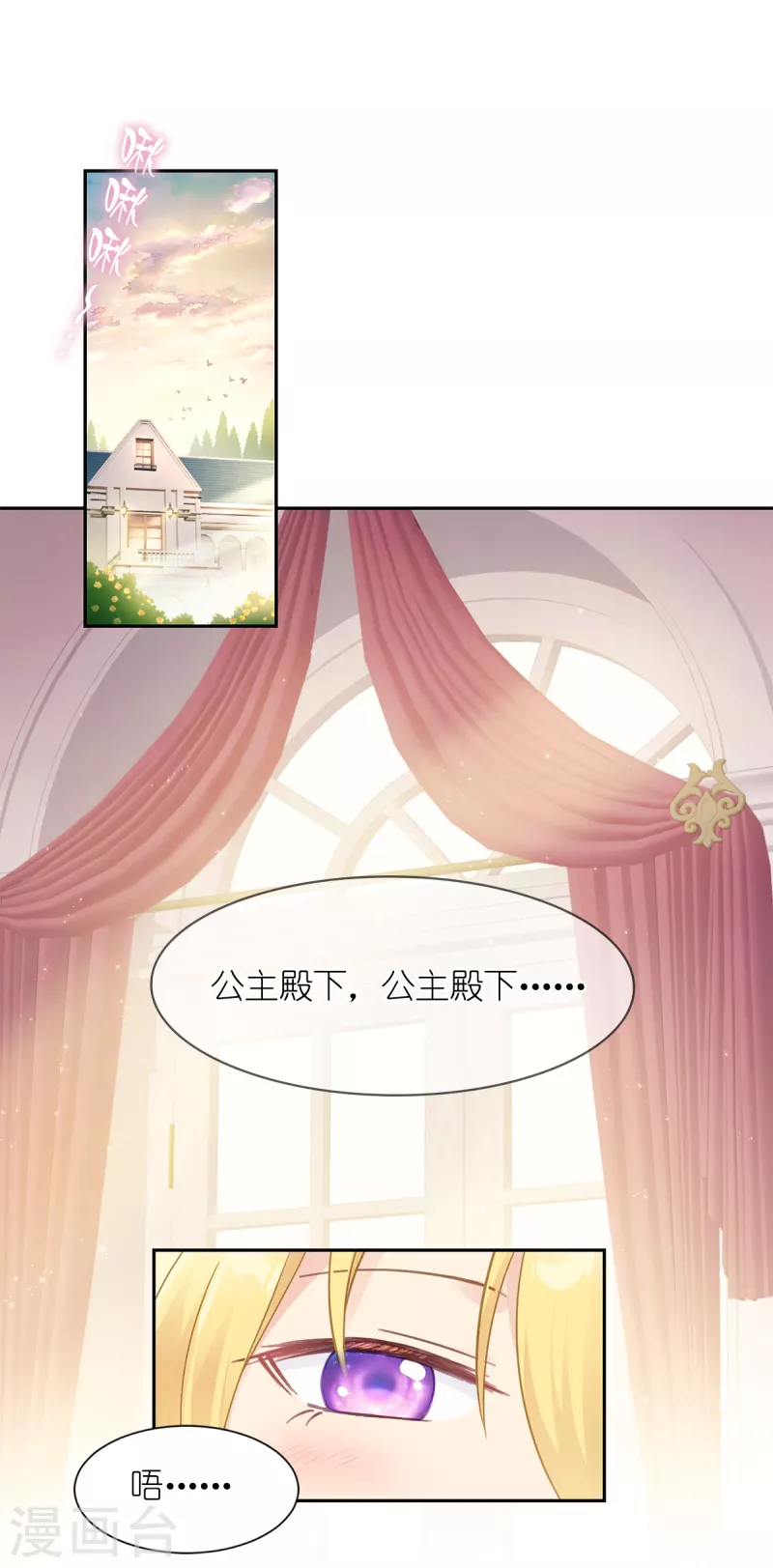 神惩的公主殿下漫画,第16话 最好的粑粑1图
