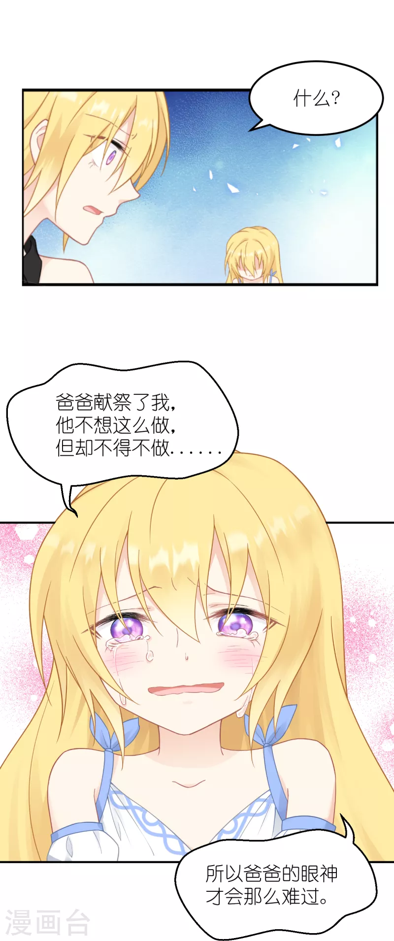神惩的公主殿下漫画,第34话 公主的眼中1图
