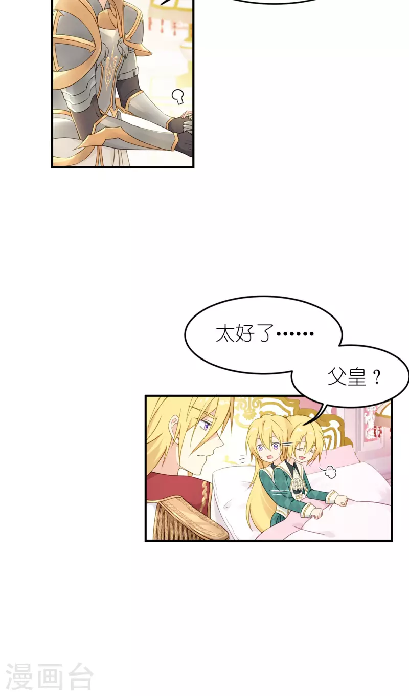 神惩的公主殿下漫画,第28话 我看到了2图