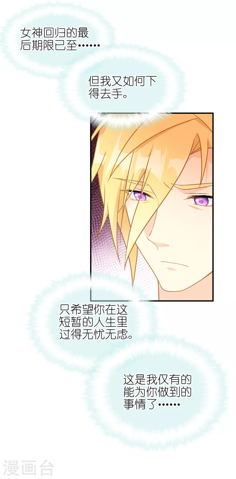 神惩的公主殿下漫画,第31话 纵容2图